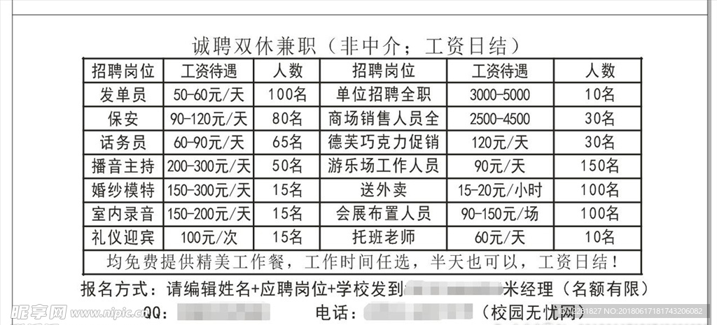 招聘