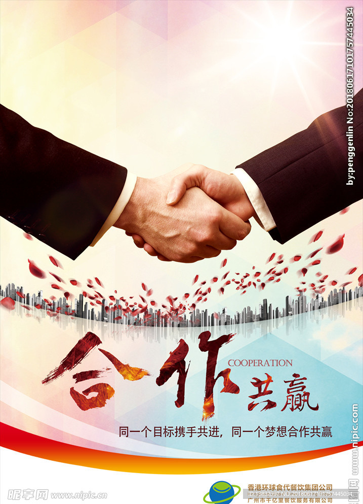 企业标语海报