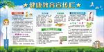 健康教育宣传栏