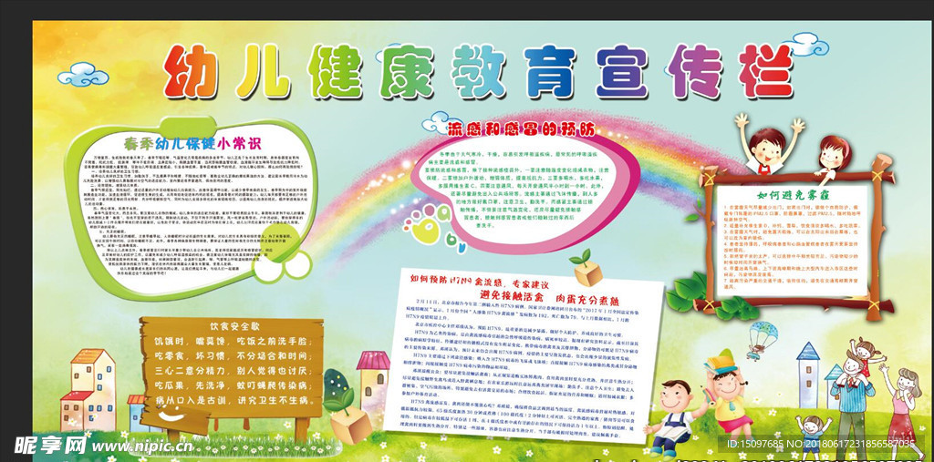 健康教育宣传