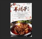 羊蝎子