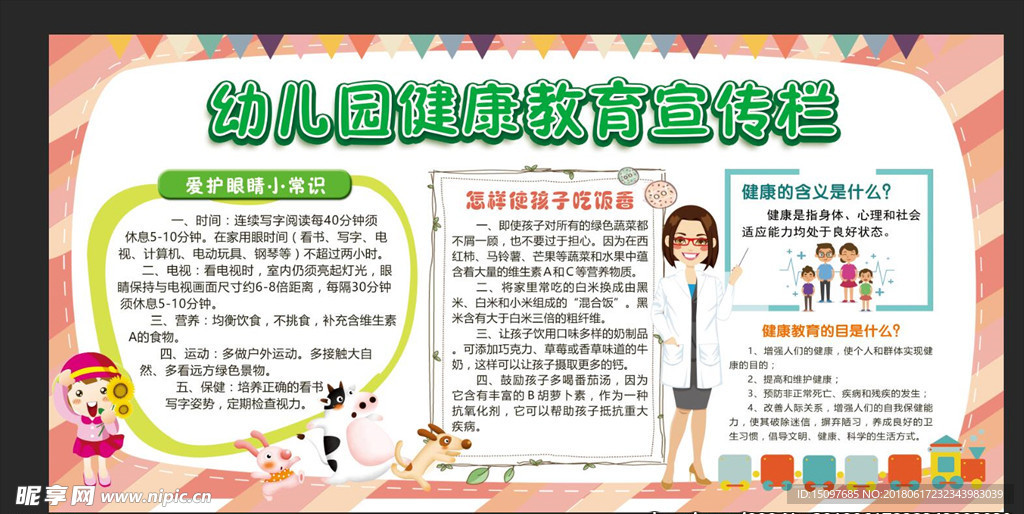 幼儿园健康教育