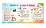 夏季防暑
