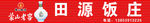 扣板饭庄效果图