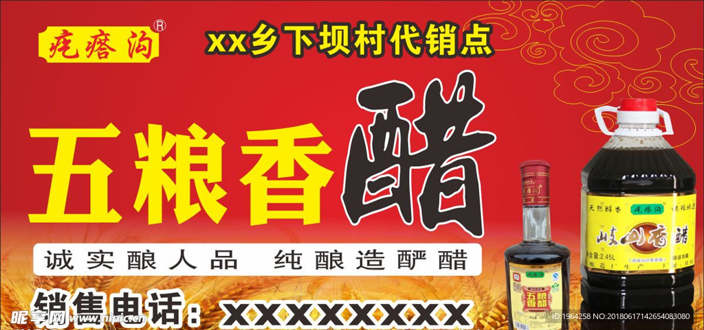 香醋海报