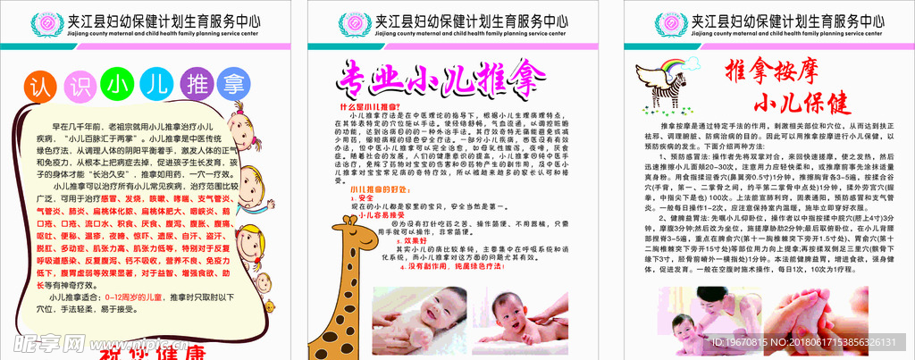小儿推拿