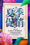 夏季促销海报