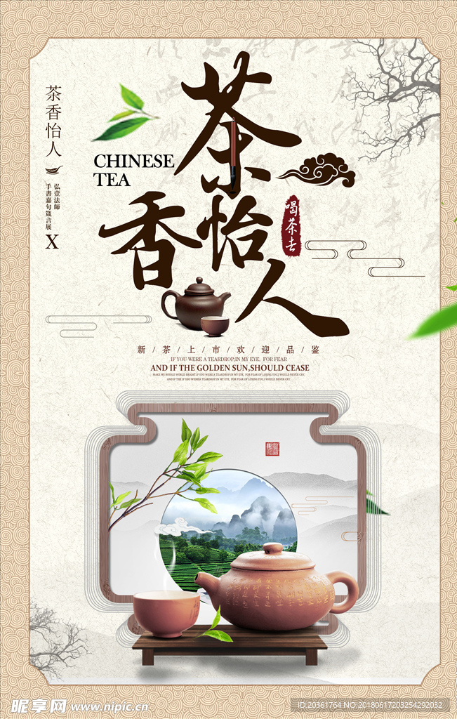 茶海报