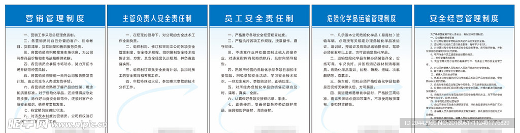 化工企业管理制度安全责任制度