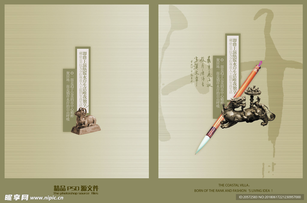 中国风画册封面