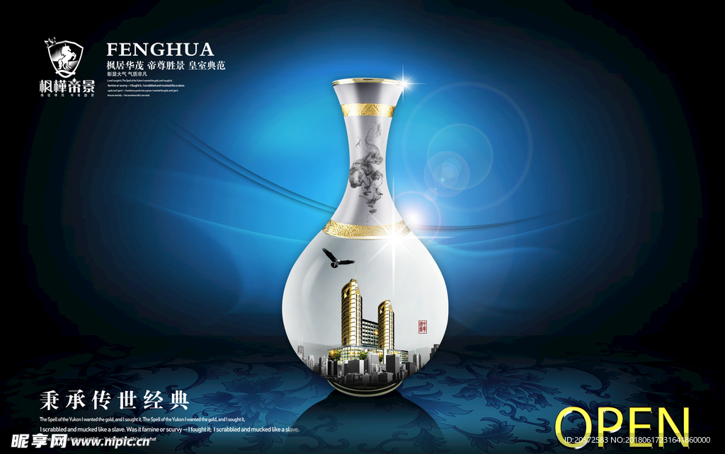 中国风瓷器地产开盘大气海报