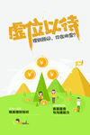 理财顾问招聘海报