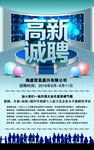 企业公司招聘海报