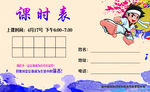 课时卡