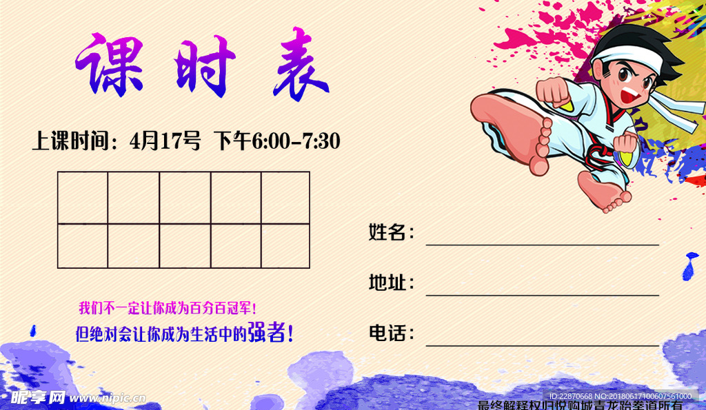 课时卡