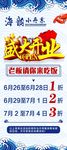 海鲜开业展架