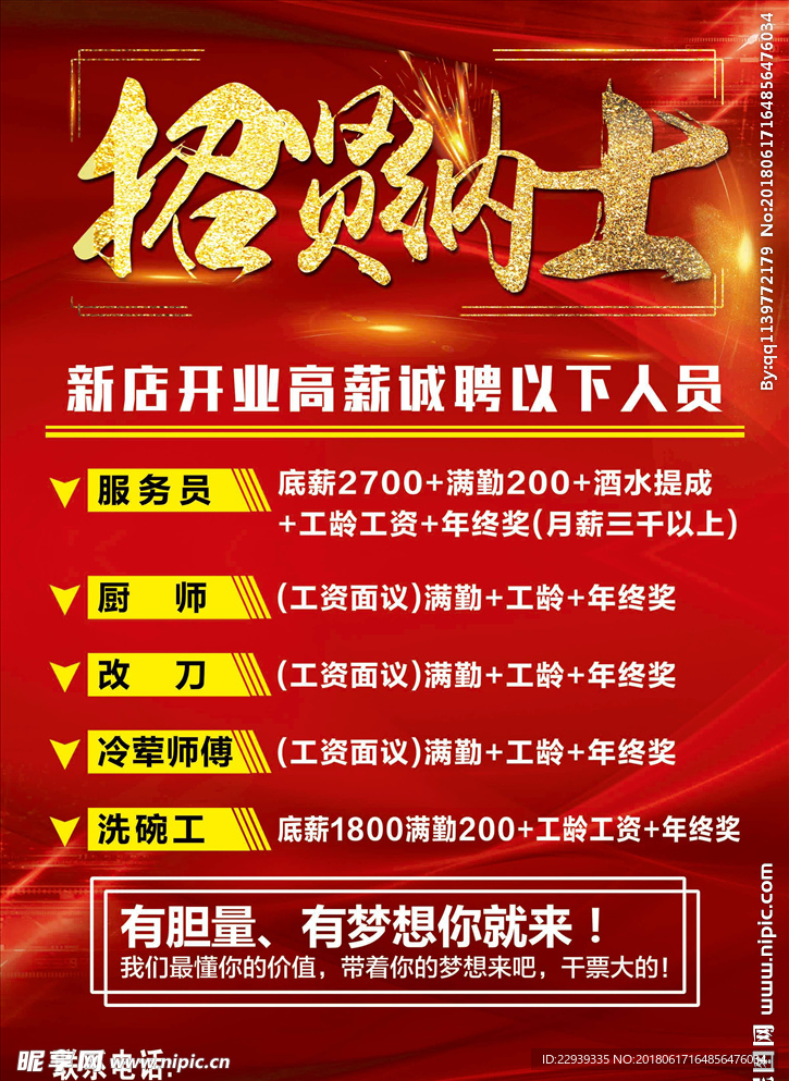 招聘海报