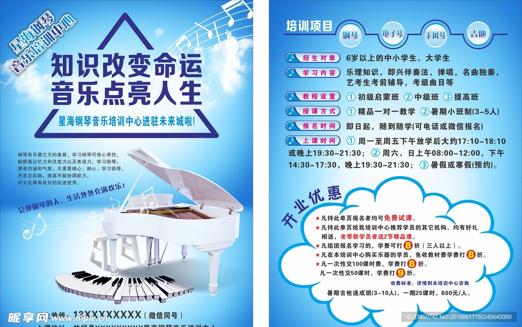 钢琴培训中心浪漫蓝白宣传单
