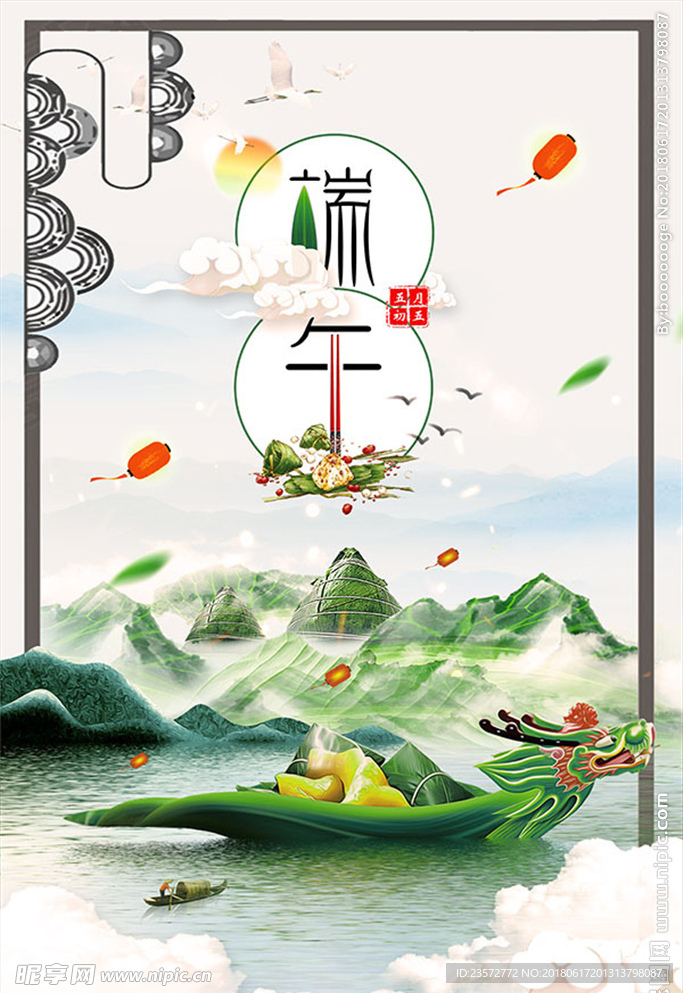 端午节节日海报