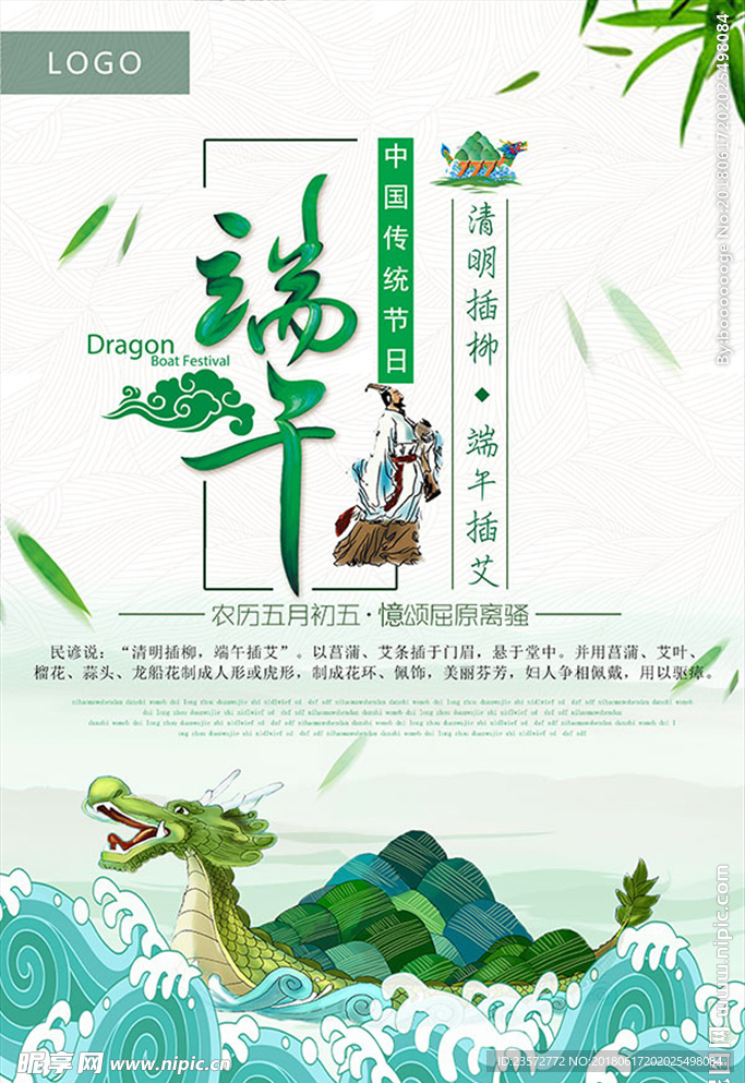 端午节古典海报