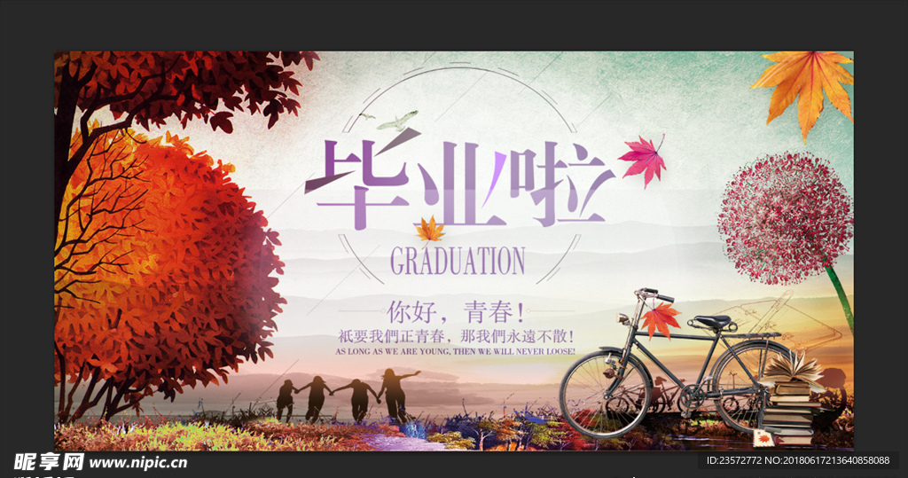 校园青春毕业季