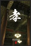 仁义礼智