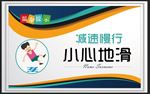 小心地滑