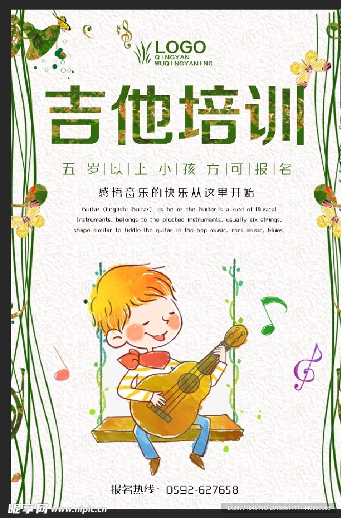 吉他培训