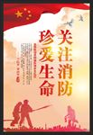 消防