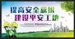 工地安全