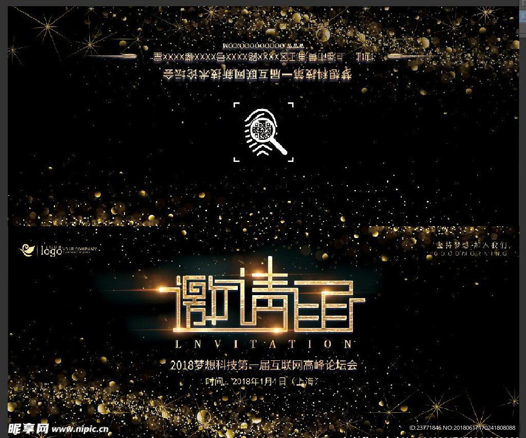 邀请函