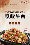铁板牛肉海报设计