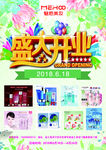 盛大开业