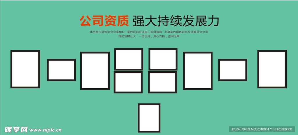 资质照片墙