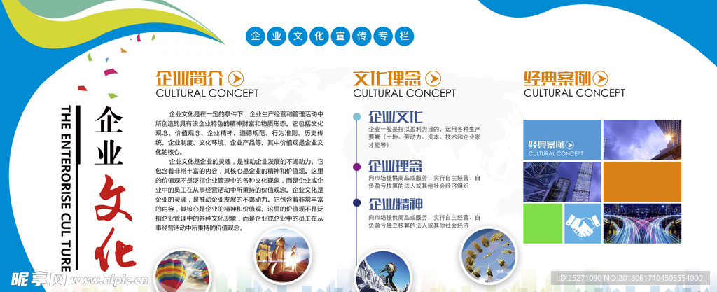 文化墙 公司文化墙 文化墙背景