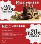 小郡肝串串香代金券