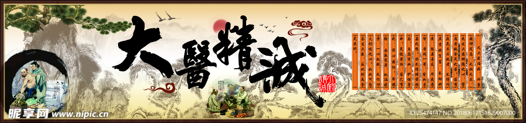 中医形象墙