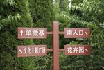 路标