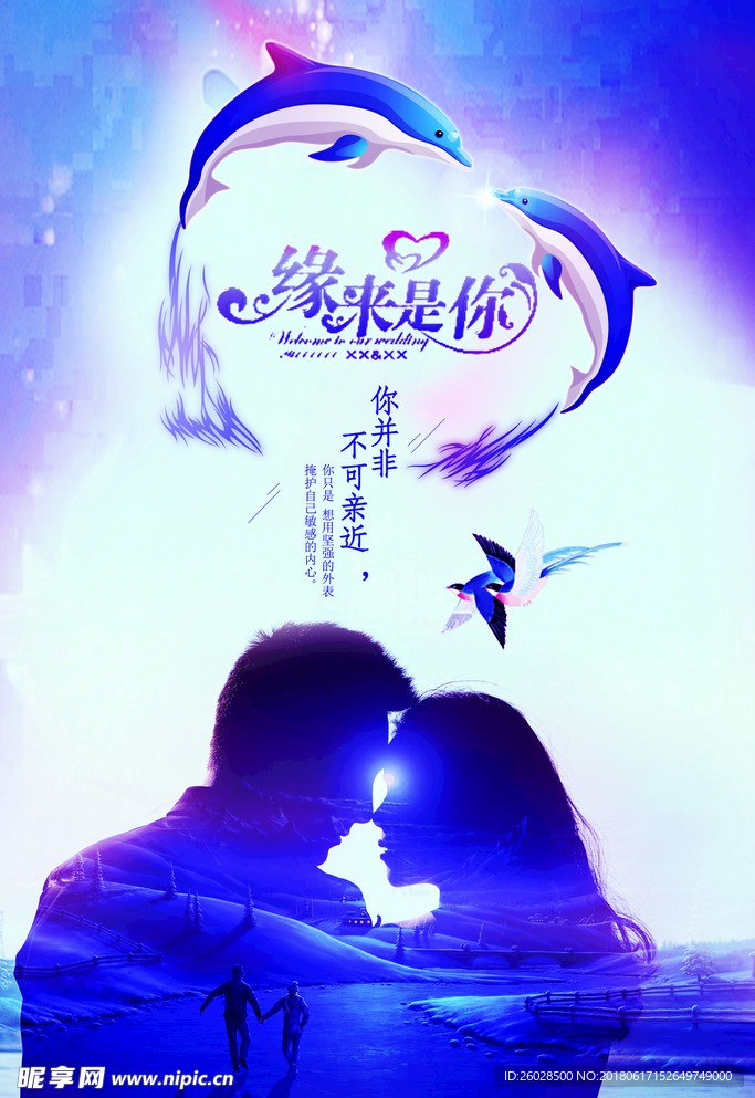 缘来是你七夕宣传海报