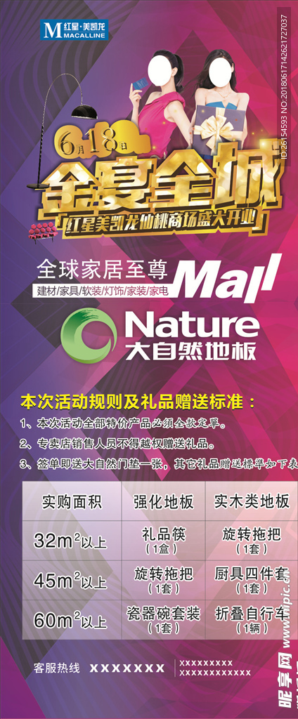 活动展架