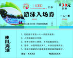 游泳池入场劵