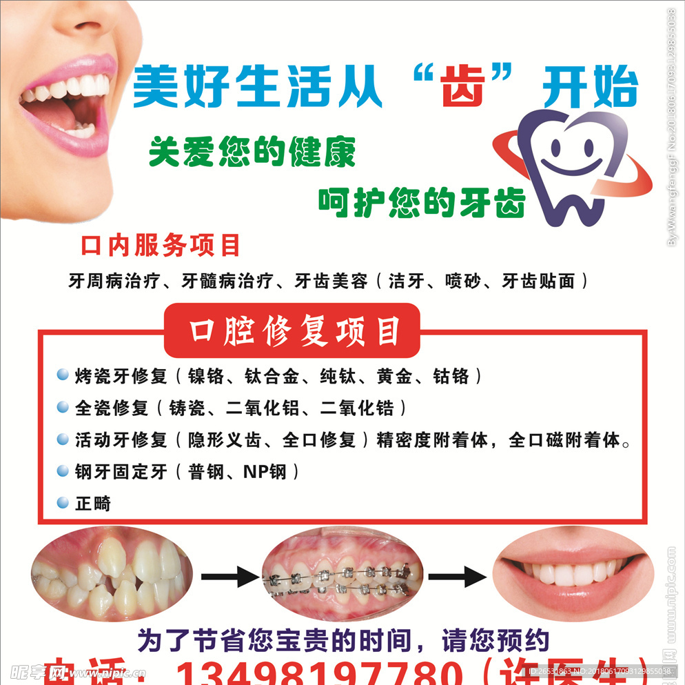 牙齿