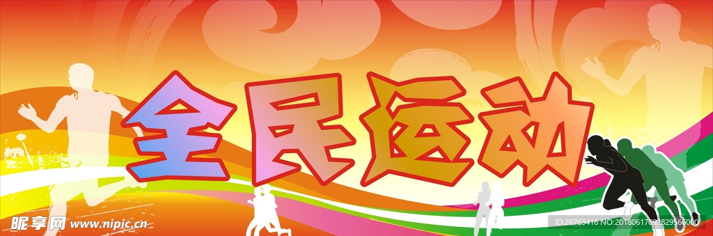 学校 运动底图