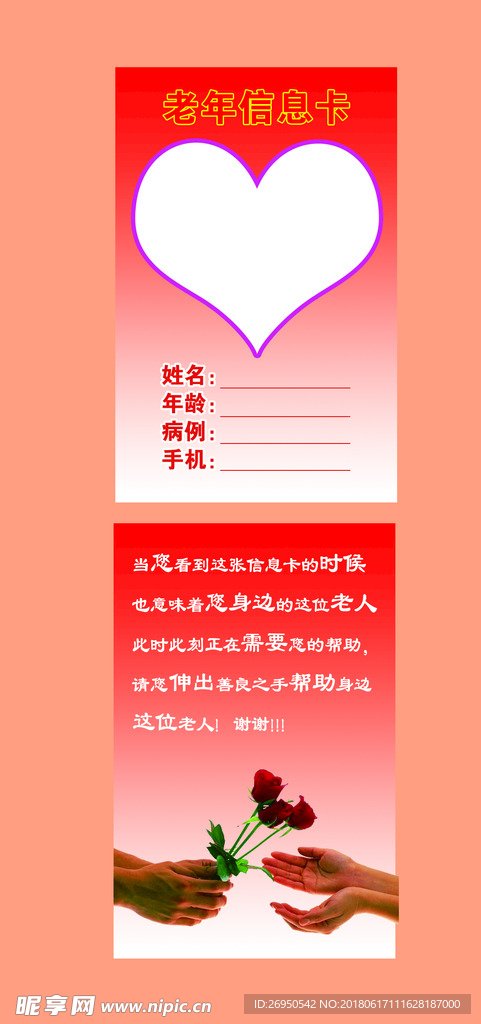 老年信息卡