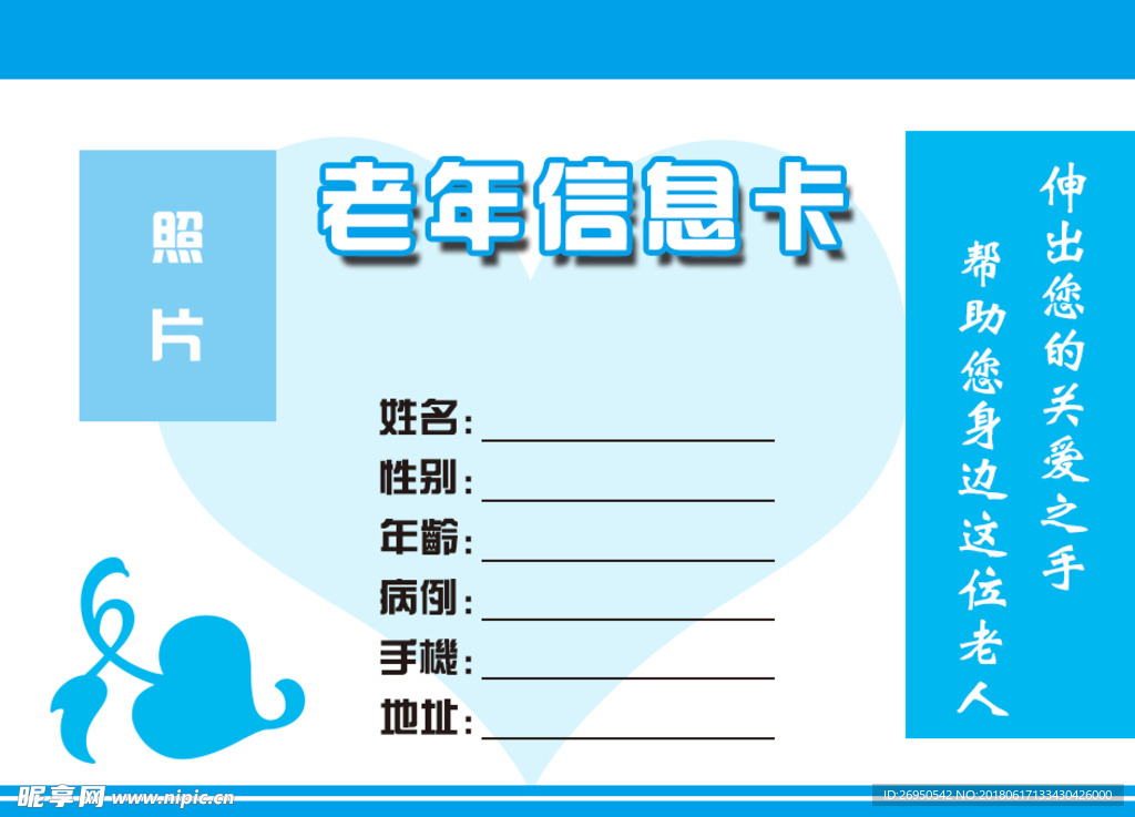 老年（老人）信息卡