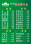清真菜单