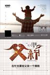 清新大气商场父亲节促销活动海报