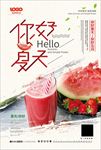 清新简约大气你好夏天海报设计