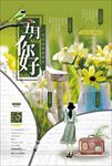 绿色清新创意五月你好早安海报