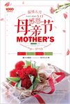 清新文艺感恩母亲节商场促销海报